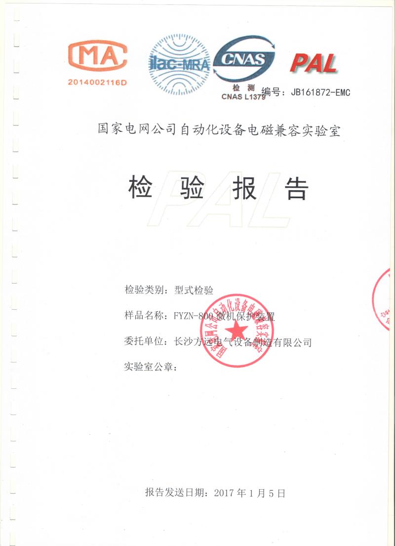保護裝置檢驗報告